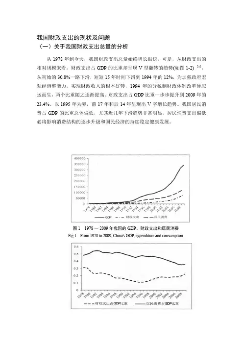 我国财政支出的现状及问题