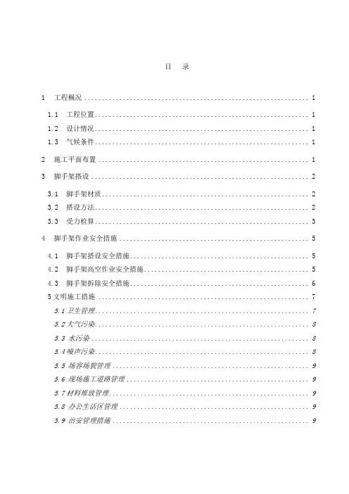 上水径高边坡脚手架施工方案