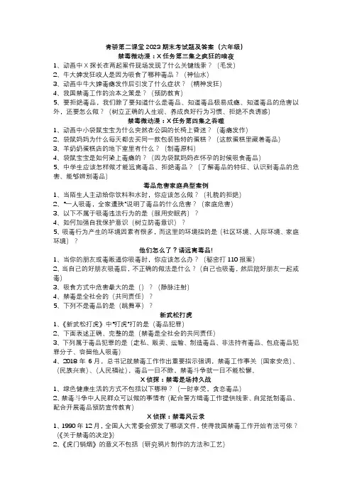 青骄第二课堂2023期末考试题及答案(六年级)