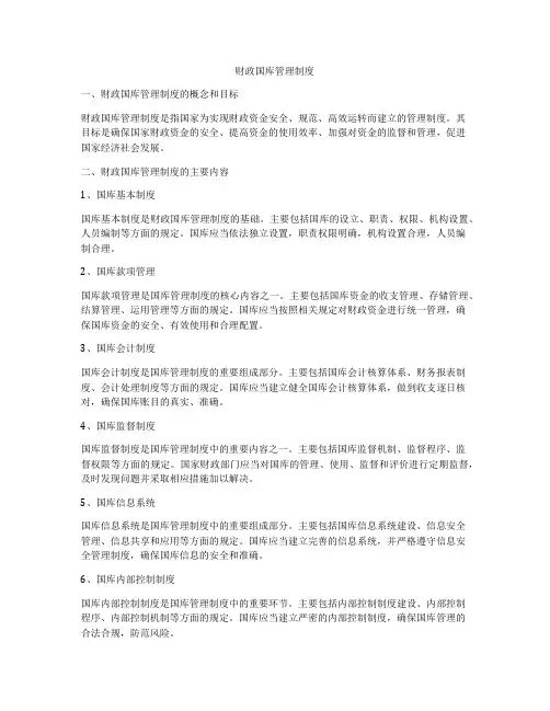 财政国库管理制度