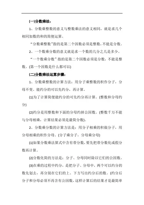 六年级上册数学分数乘法题法解方珵化简比应用答案的步骤