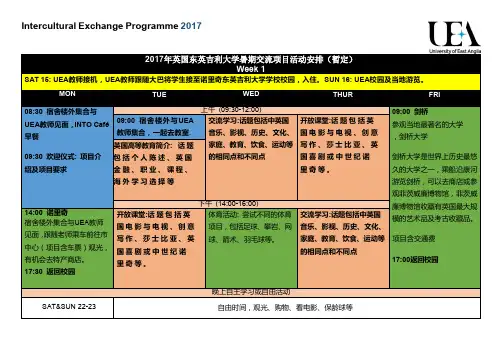 2017年英国东英吉利大学暑期交流项目活动安排(暂定)
