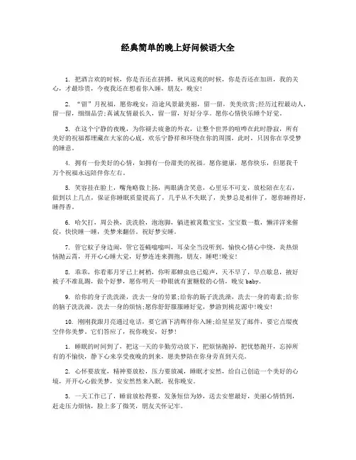 经典简单的晚上好问候语大全