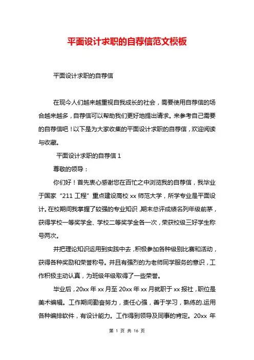 平面设计求职的自荐信范文模板