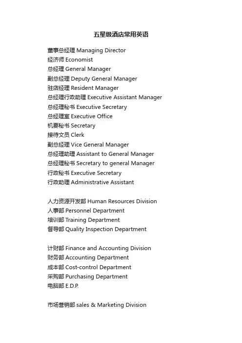 五星级酒店常用英语