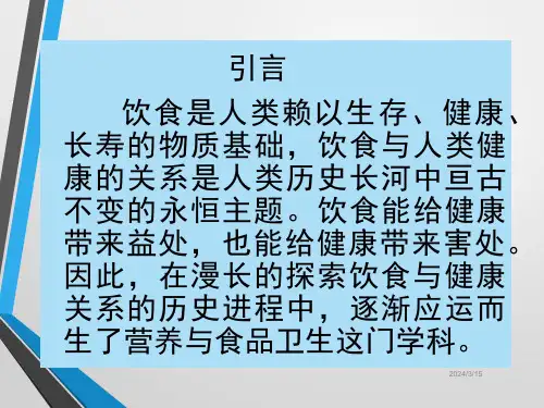 烹饪营养与食品安全第二版课件完整版电子教案