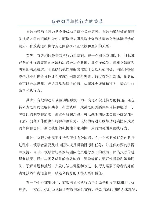 有效沟通与执行力的关系