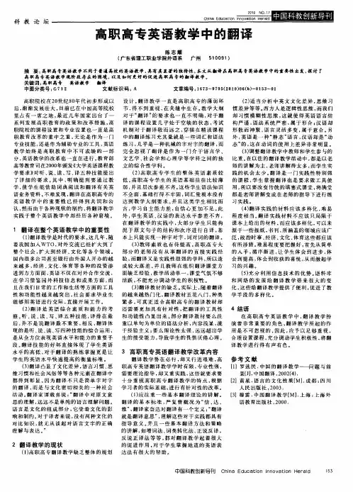 高职高专英语教学中的翻译