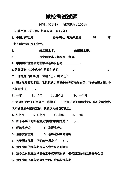 党校考试试题