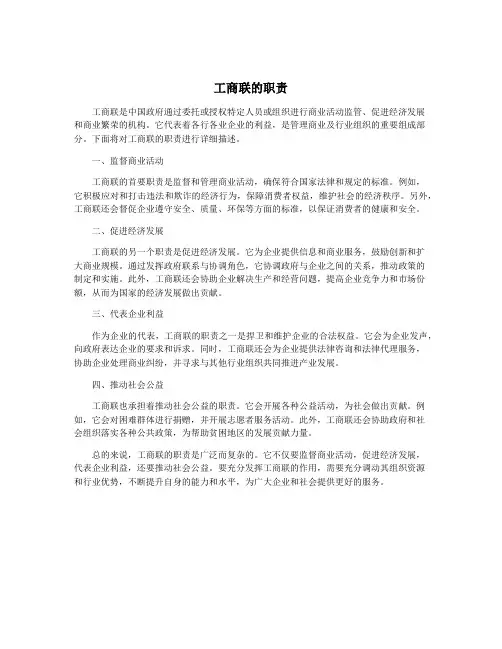 工商联的职责