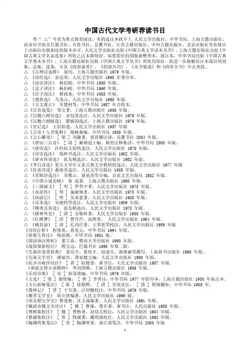 中国古代文学考研荐读书目