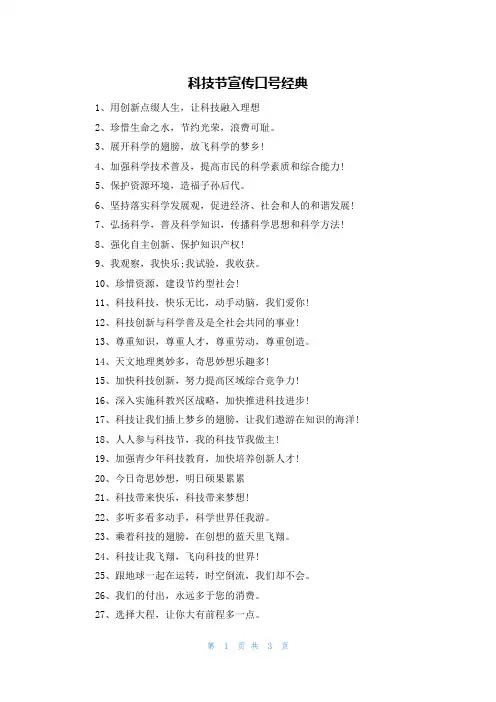 科技节宣传口号经典