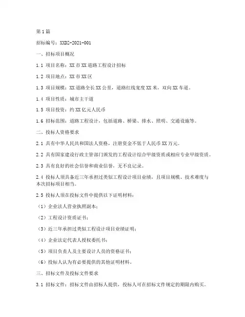 道路设计招标书(3篇)
