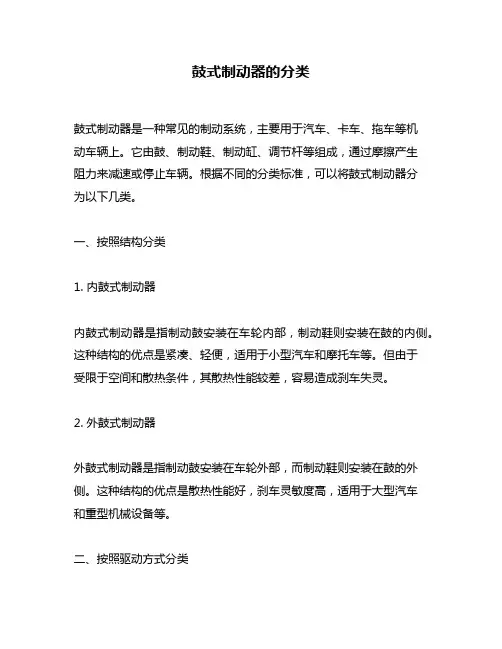 鼓式制动器的分类