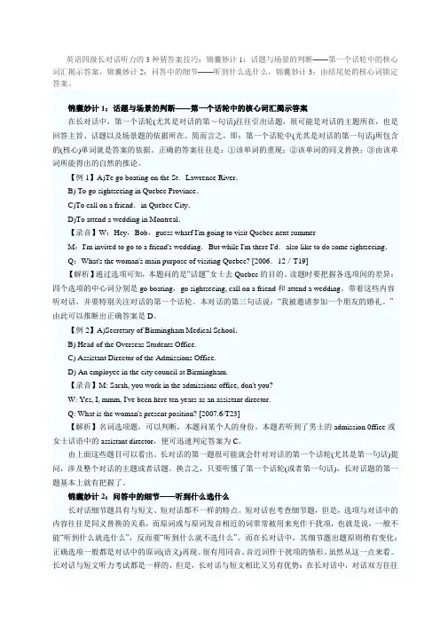 英语四级长对话听力的3种猜答案技巧