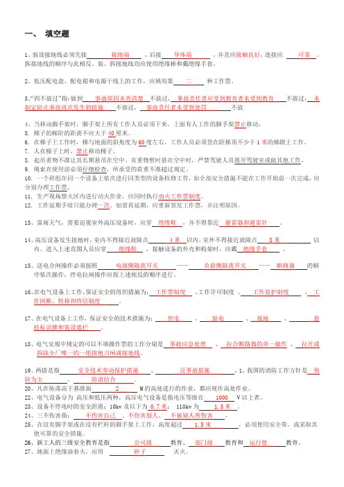 安规学习完全资料
