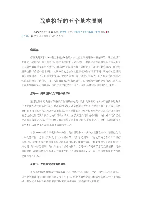 战略执行的五个基本原则