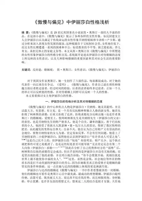 《傲慢与偏见》中伊丽莎白性格浅析