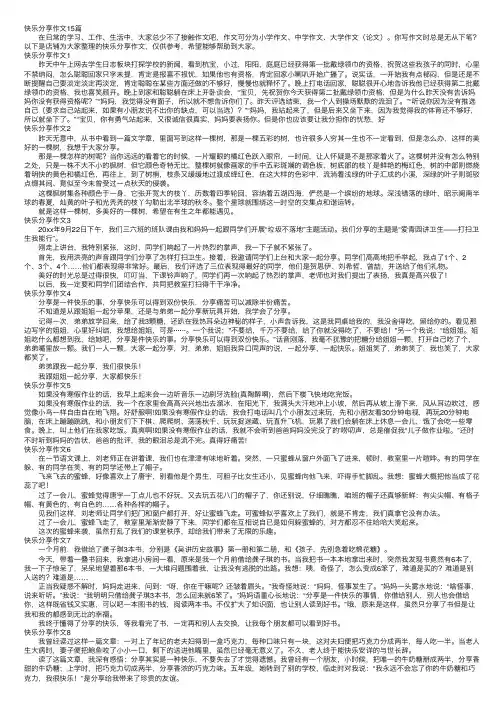 快乐分享作文15篇