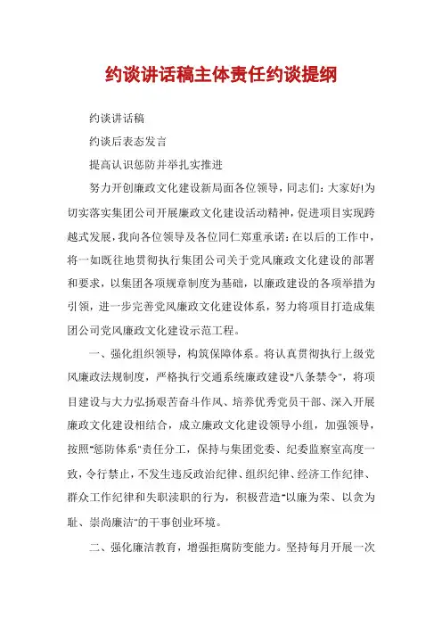 约谈讲话稿主体责任约谈提纲