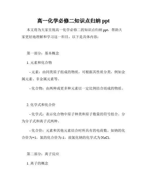 高一化学必修二知识点归纳ppt