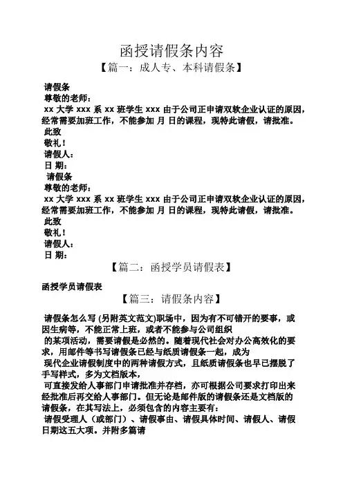 函授请假条内容