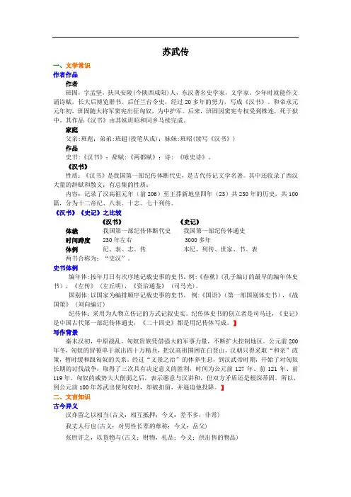 《苏武传》语文高考文言知识积累与复习讲解