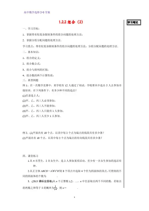高中数学选修2-3优质三段式学案1：1.2.2 组合(2)