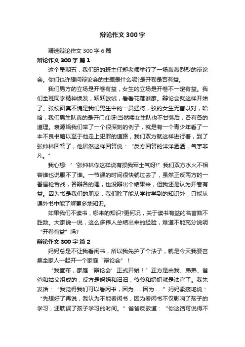 精选辩论作文300字6篇