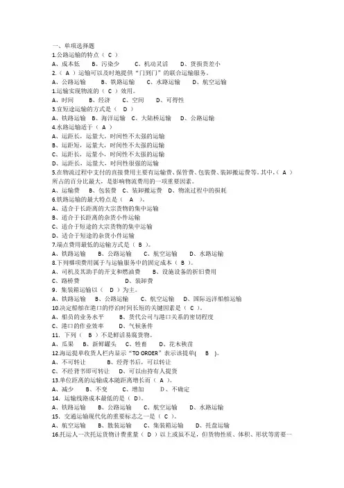 运输复习题