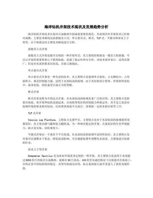 海洋钻机井架技术现状及发展趋势分析