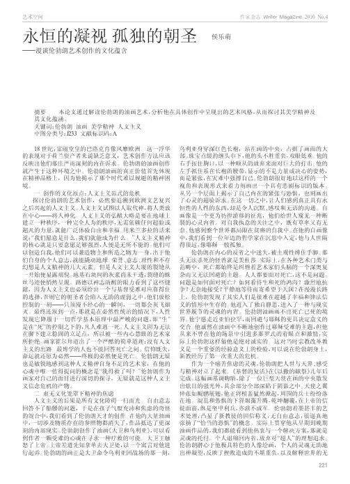 永恒的凝视孤独的朝圣_漫谈伦勃朗艺术创作的文化蕴含