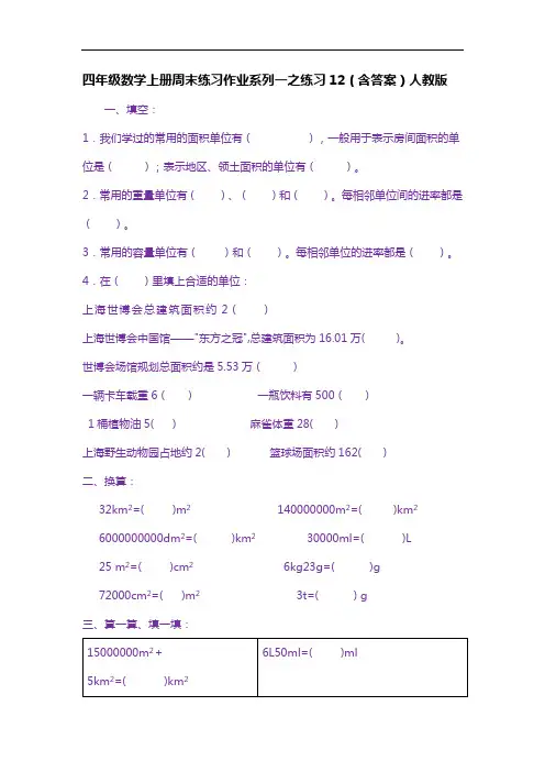 四年级数学上册周末练习作业系列一之练习12(含答案)人教版