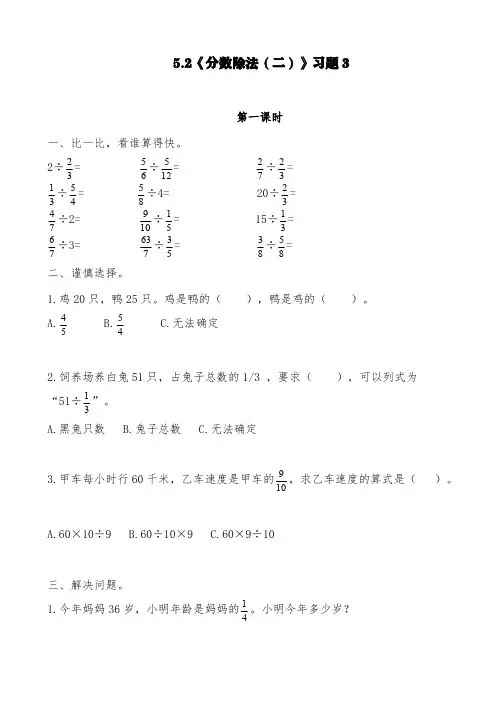 (北师大版)五年级数学下册试题 一课一练5.2《分数除法(二)》习题3(含答案)