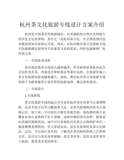 杭州茶文化旅游专线设计方案介绍