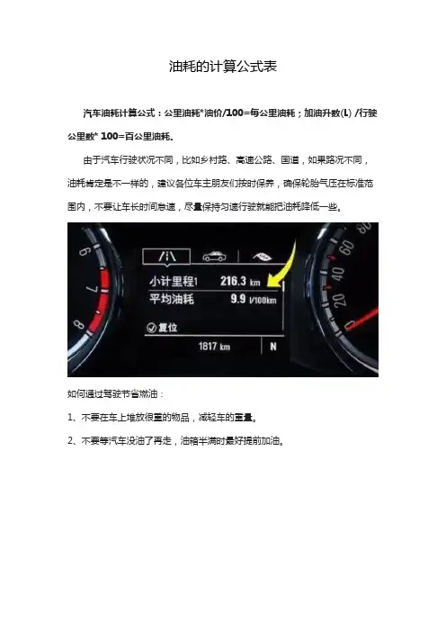 油耗的计算公式表