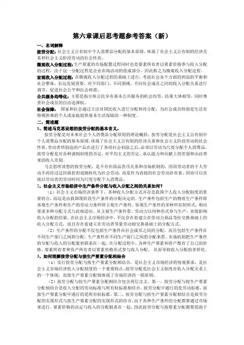 《社会主义经济理论》思考题参考答案-整理第六章课后思考题参考答案(新)