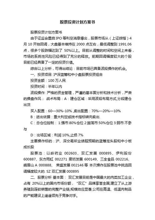 股票投资计划方案书