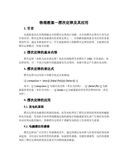 物理教案-楞次定律及其应用