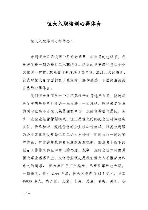 恒大入职培训心得体会