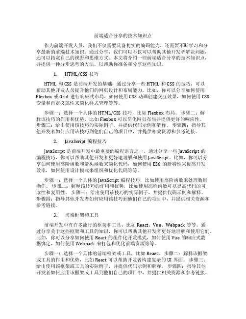 前端适合分享的技术知识点
