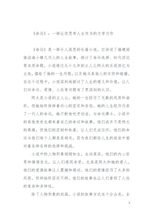 《命运》：一部让你思考人生何为的文学力作