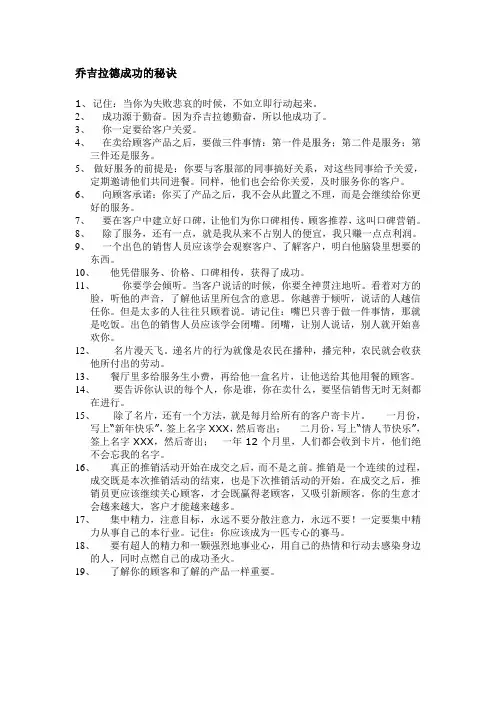乔吉拉德成功的秘诀