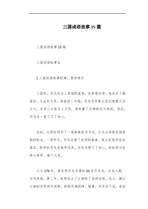 三国成语故事15篇