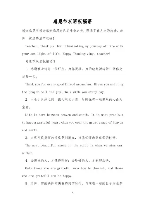 感恩节双语祝福语