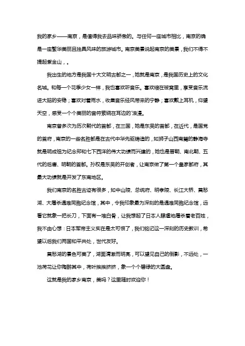 故乡南京作文