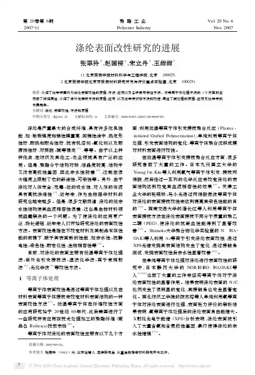 涤纶表面改性研究的进展