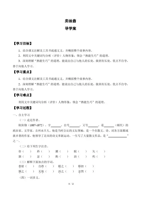 卖油翁_导学案