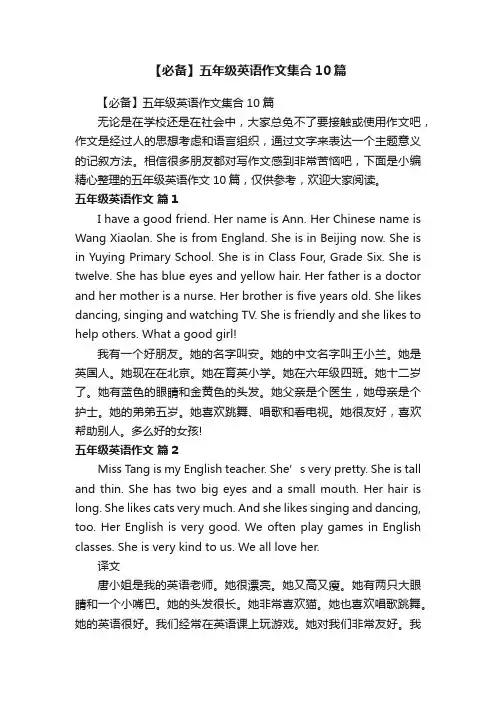 【必备】五年级英语作文集合10篇