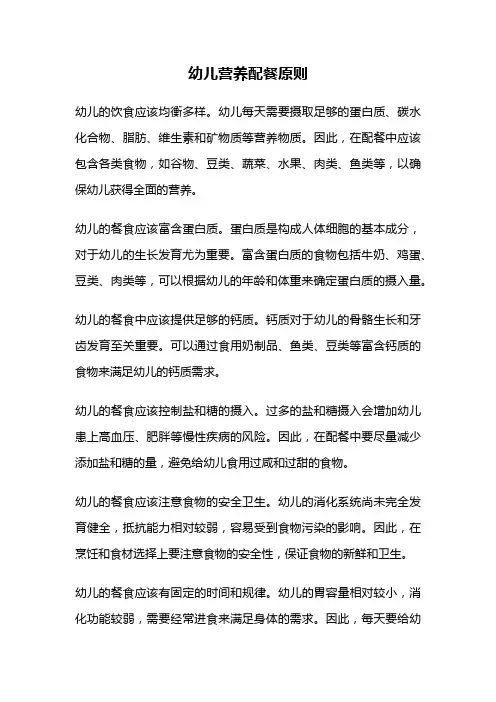 幼儿营养配餐原则